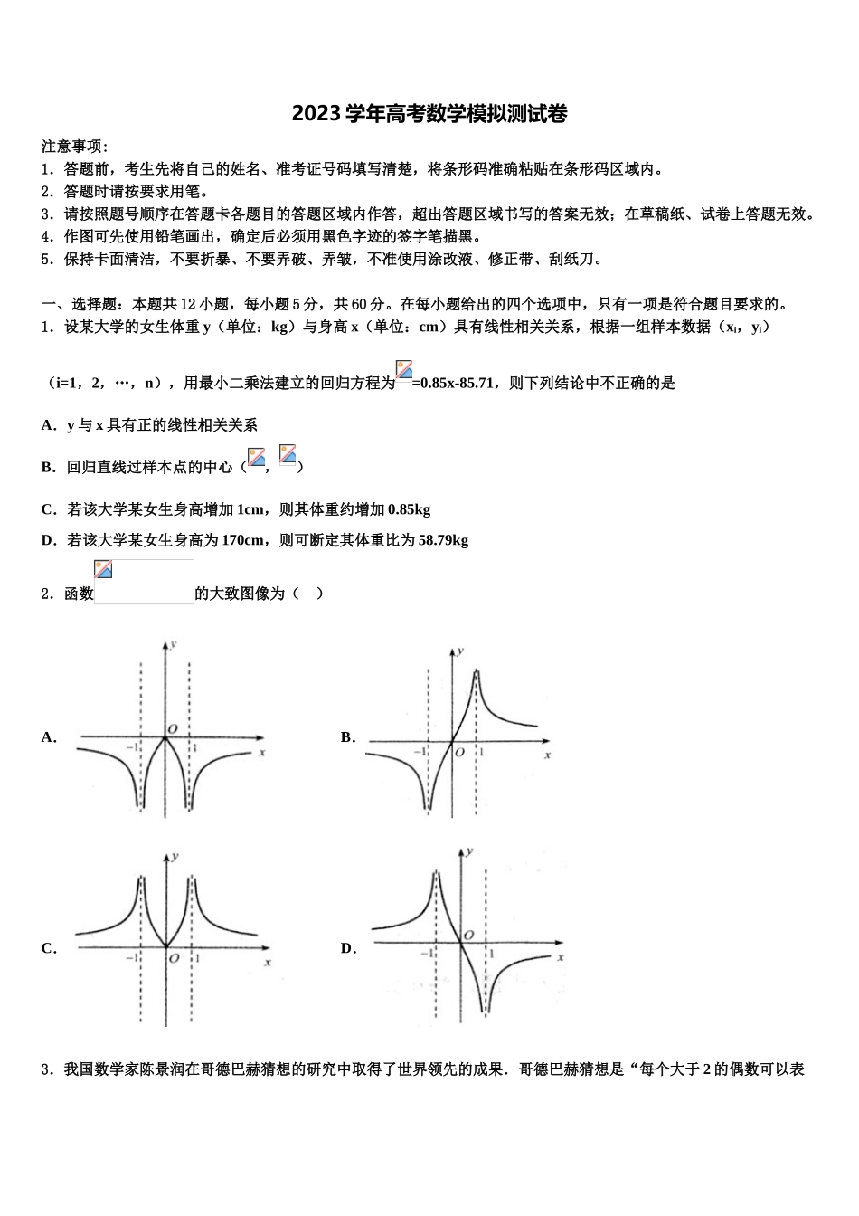 2023届浙江省杭州市八校联盟高三下学期联考数学试题（含解析）.doc_第1页