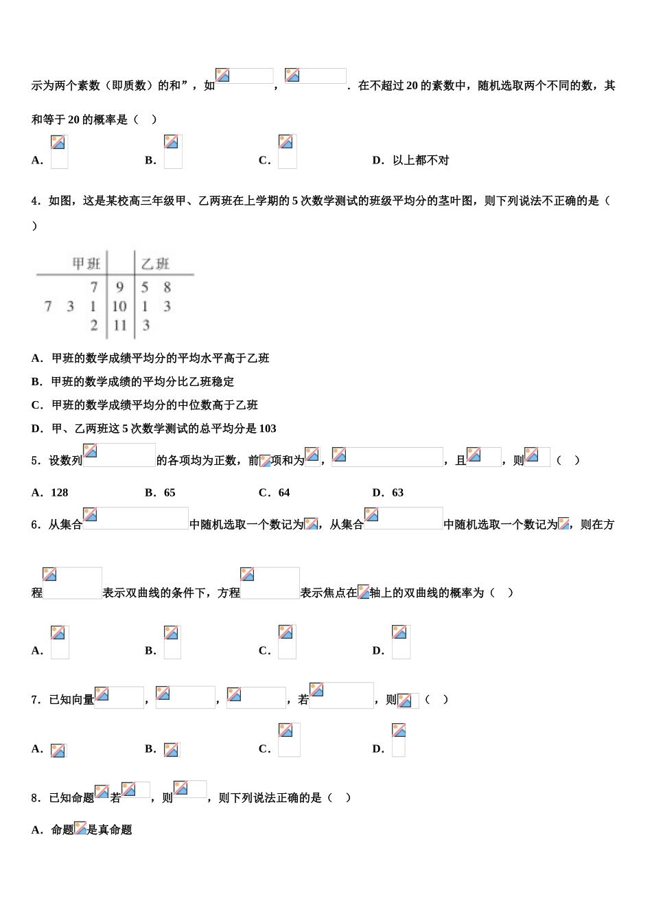 2023届浙江省杭州市八校联盟高三下学期联考数学试题（含解析）.doc_第2页