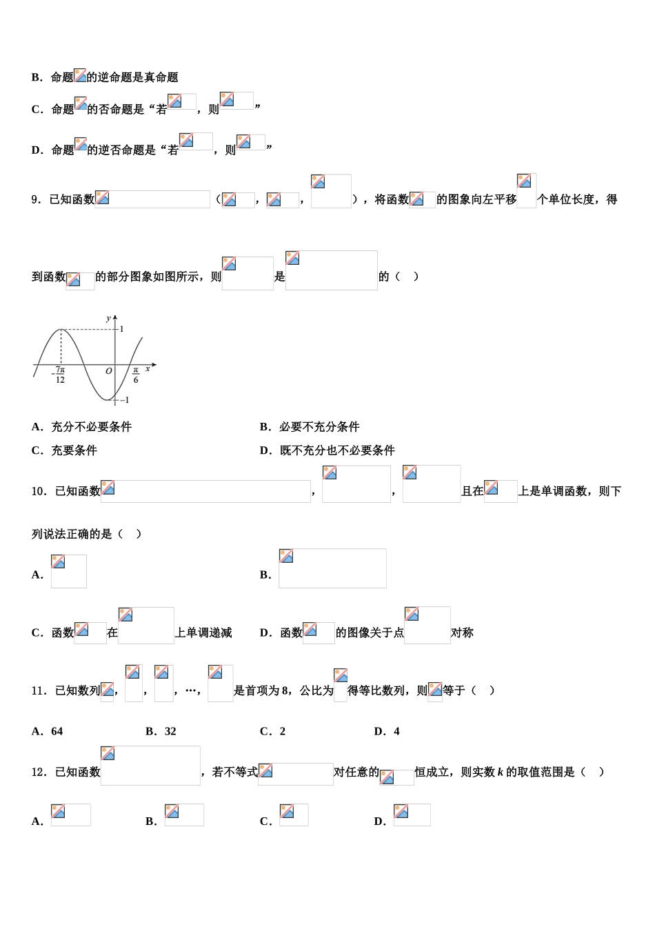 2023届浙江省杭州市八校联盟高三下学期联考数学试题（含解析）.doc_第3页
