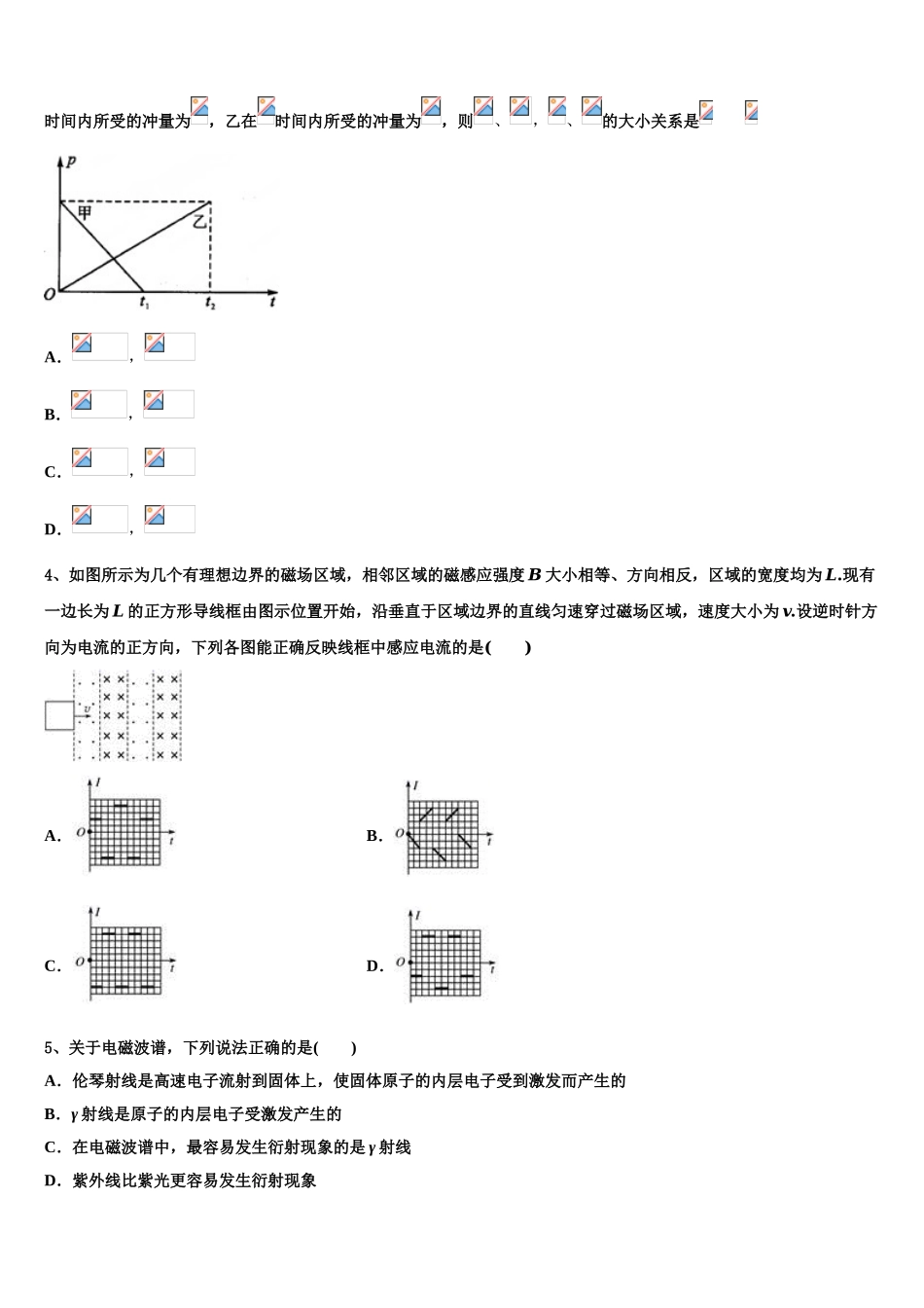 2023届河南省张家口市涿鹿中学物理高二第二学期期末考试试题（含解析）.doc_第2页