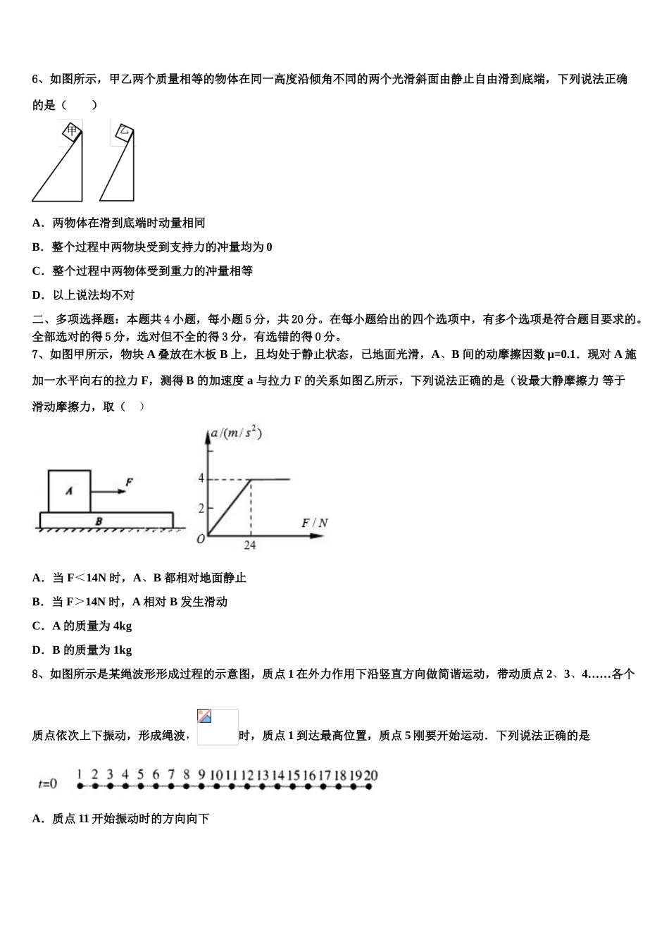 2023届河南省张家口市涿鹿中学物理高二第二学期期末考试试题（含解析）.doc_第3页