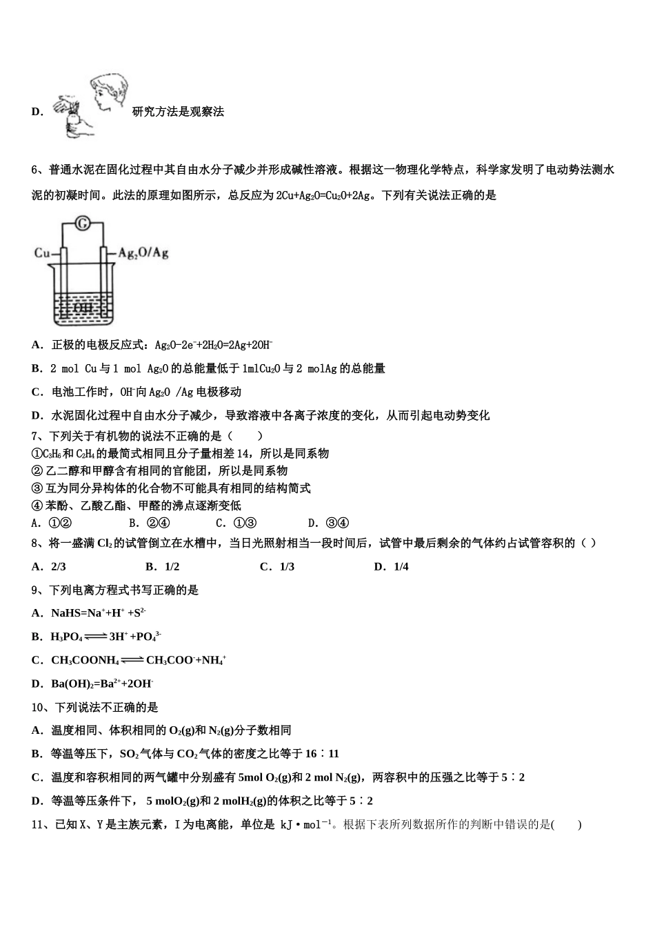 2023届江苏省溧水高级中学化学高二下期末调研试题（含解析）.doc_第2页