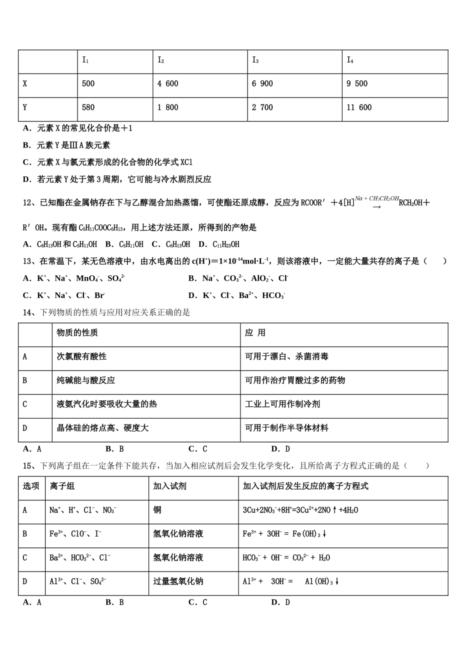 2023届江苏省溧水高级中学化学高二下期末调研试题（含解析）.doc_第3页