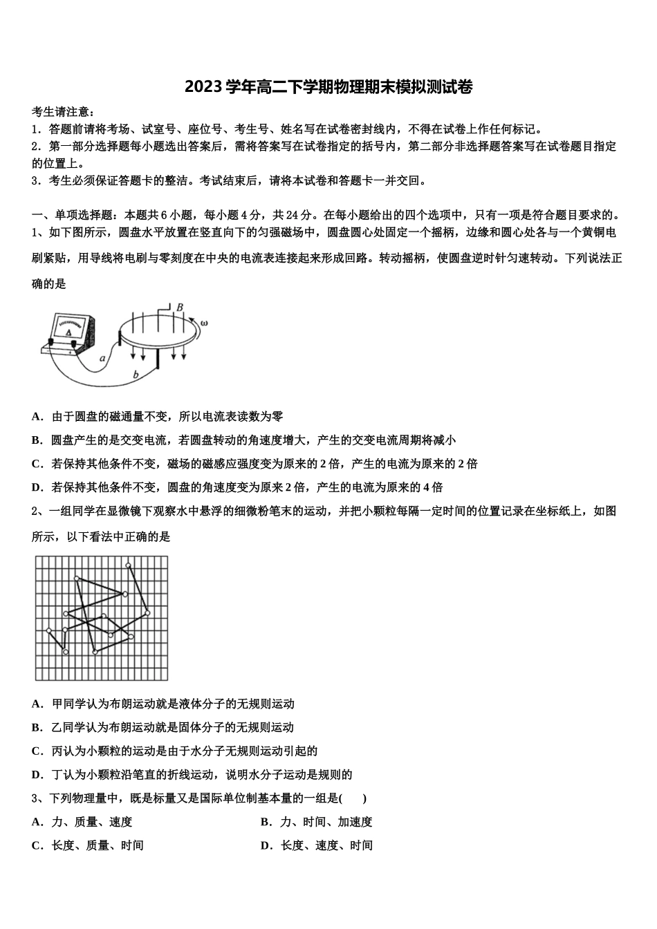 2023届江西省名校学术联盟物理高二下期末教学质量检测试题（含解析）.doc_第1页