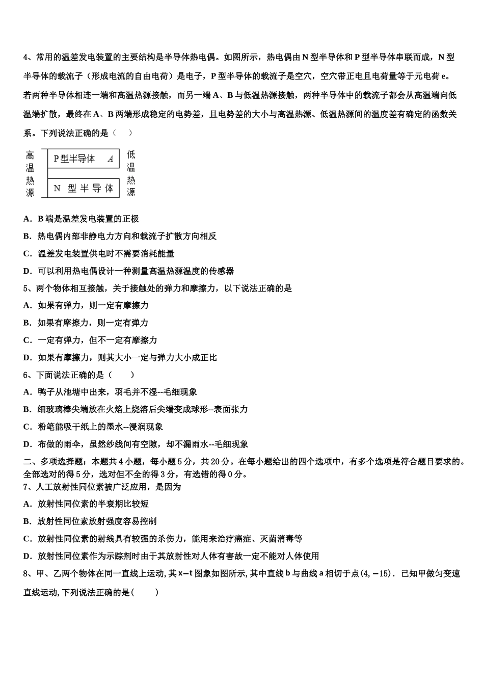 2023届江西省名校学术联盟物理高二下期末教学质量检测试题（含解析）.doc_第2页