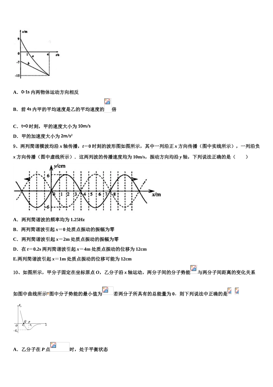 2023届江西省名校学术联盟物理高二下期末教学质量检测试题（含解析）.doc_第3页