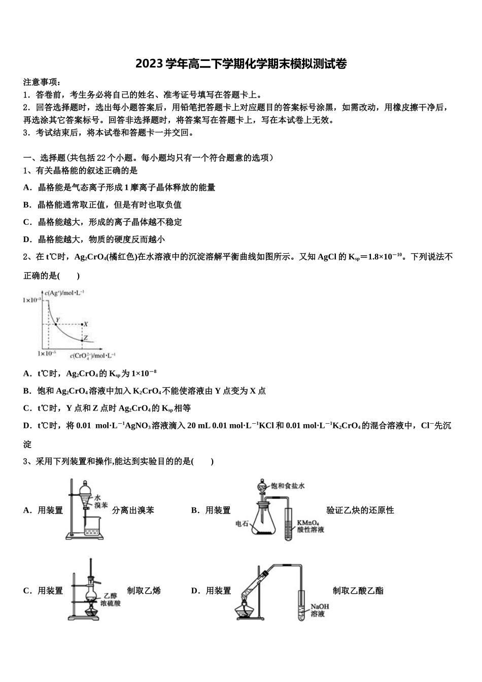 2023届江苏省南通市化学高二下期末学业水平测试试题（含解析）.doc_第1页