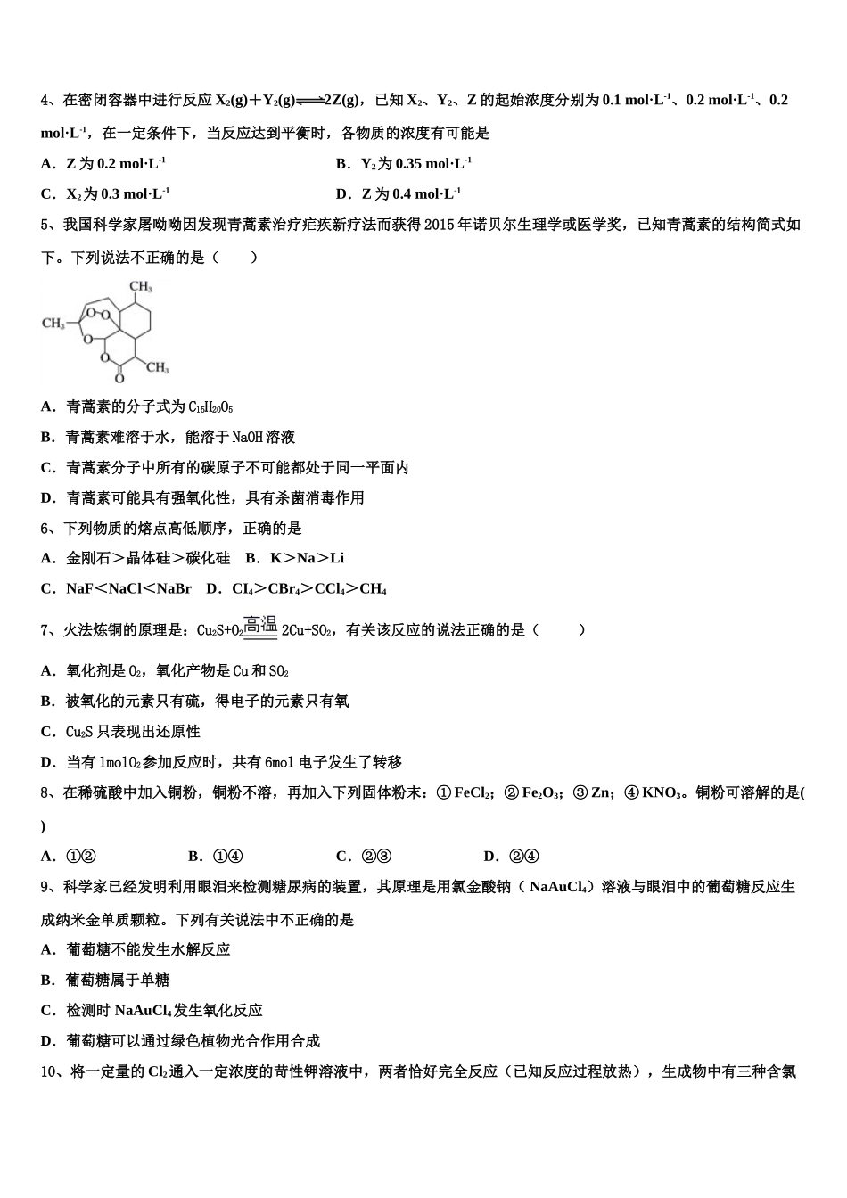 2023届江苏省南通市化学高二下期末学业水平测试试题（含解析）.doc_第2页