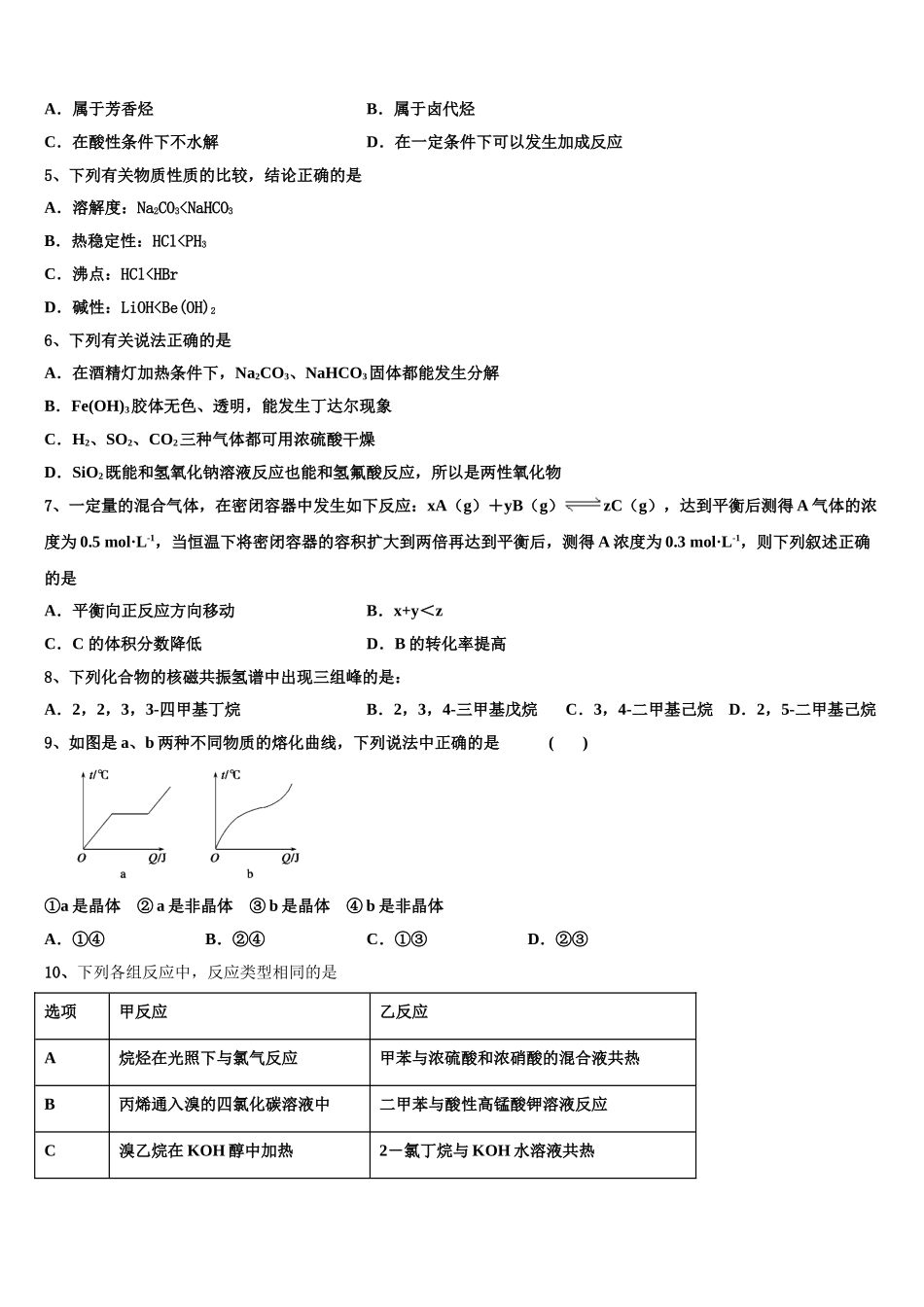 2023届浙江省亳州市化学高二第二学期期末经典试题（含解析）.doc_第2页