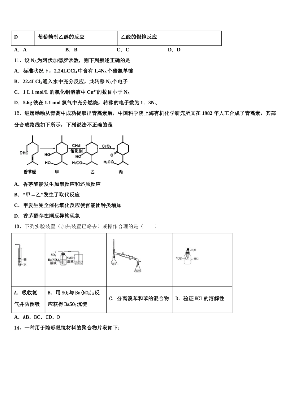 2023届浙江省亳州市化学高二第二学期期末经典试题（含解析）.doc_第3页