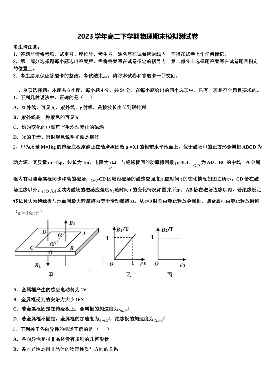 2023届江苏省射阳县实验初中物理高二下期末达标检测模拟试题（含解析）.doc_第1页