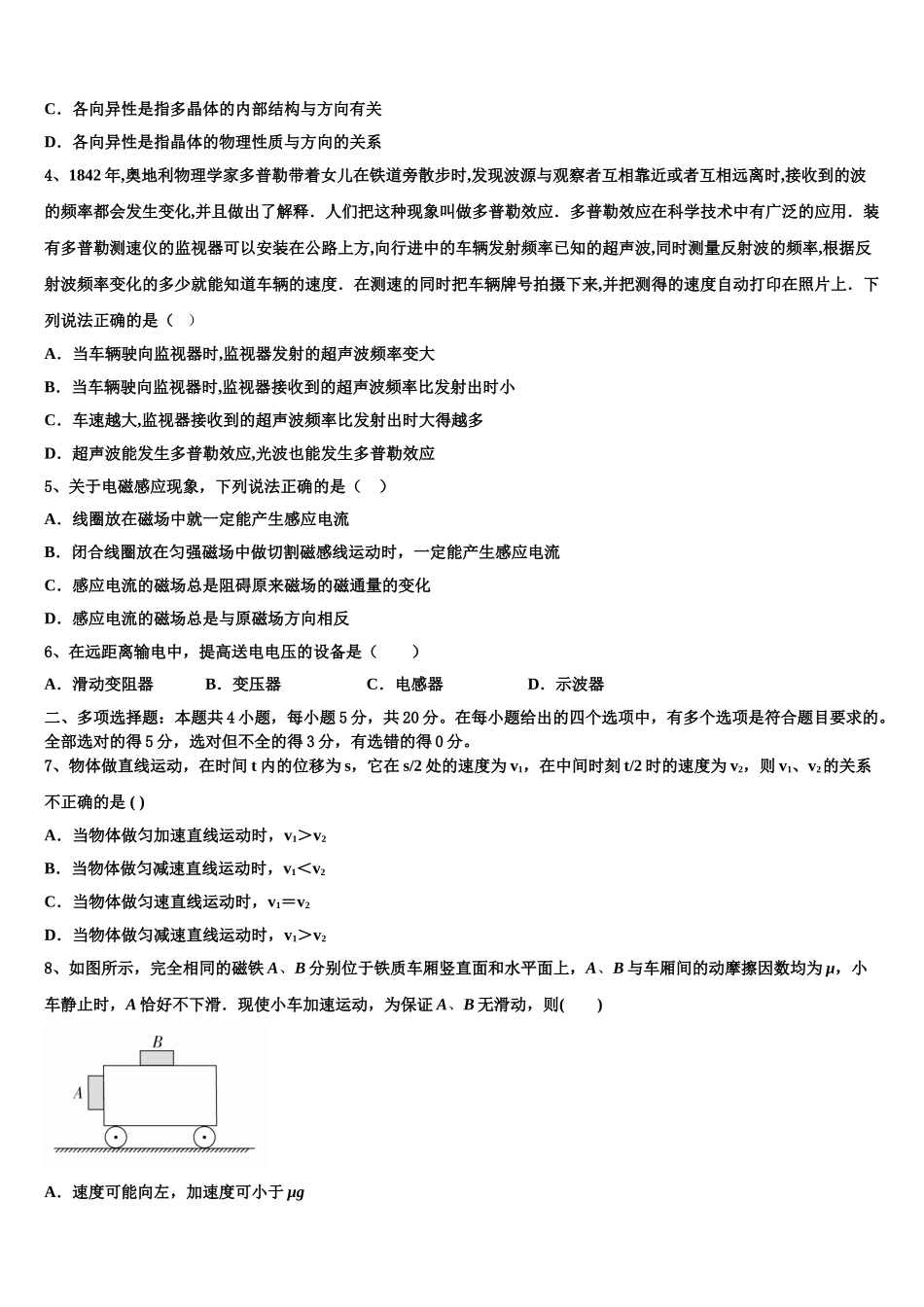 2023届江苏省射阳县实验初中物理高二下期末达标检测模拟试题（含解析）.doc_第2页