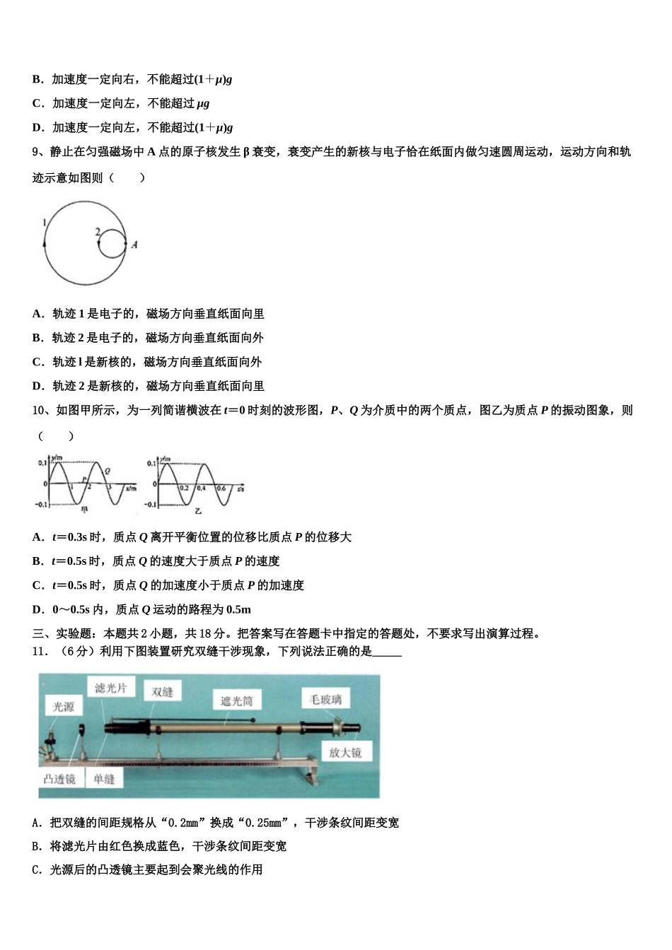 2023届江苏省射阳县实验初中物理高二下期末达标检测模拟试题（含解析）.doc_第3页