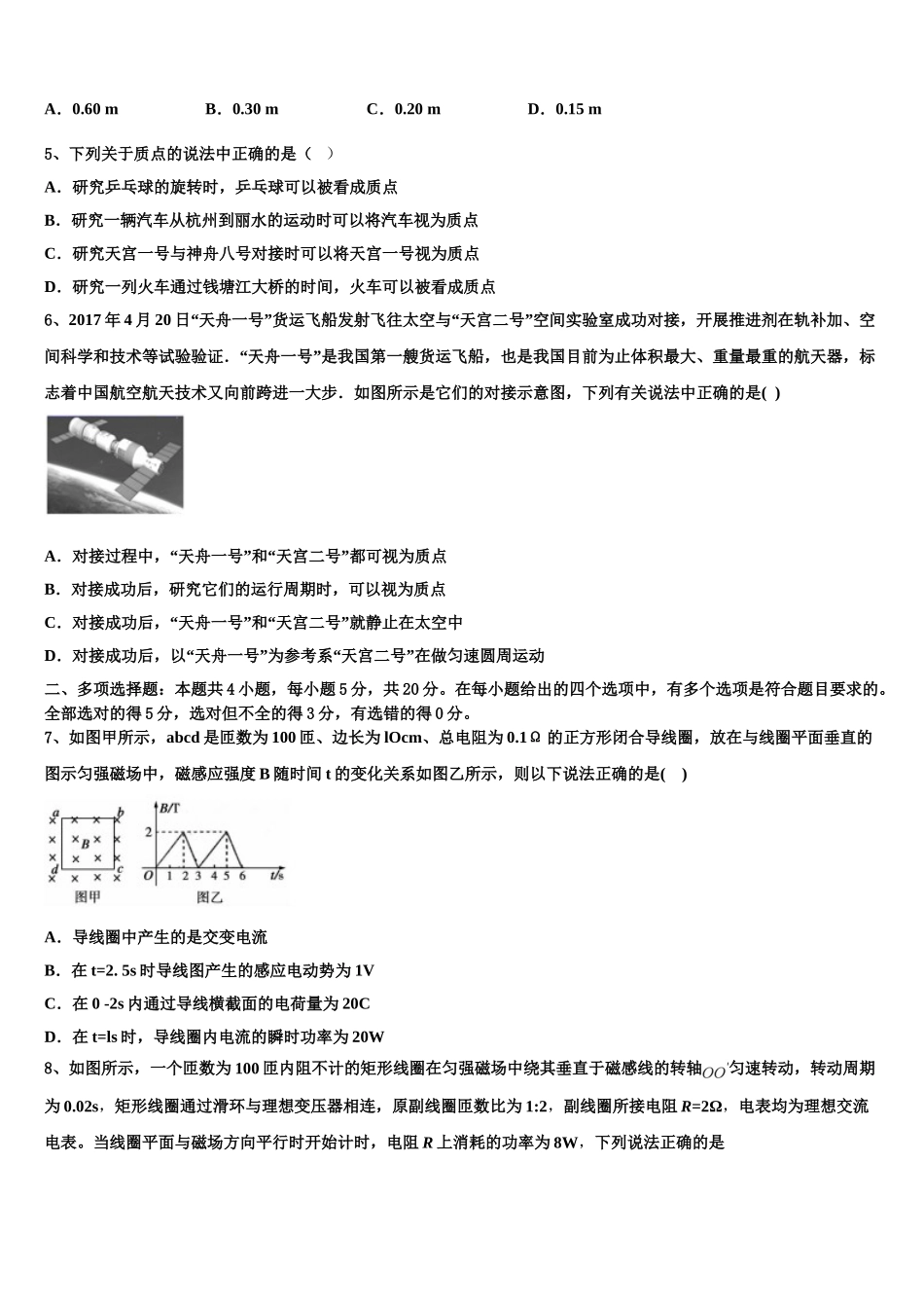 2023届江苏省高级中学物理高二下期末达标测试试题（含解析）.doc_第2页