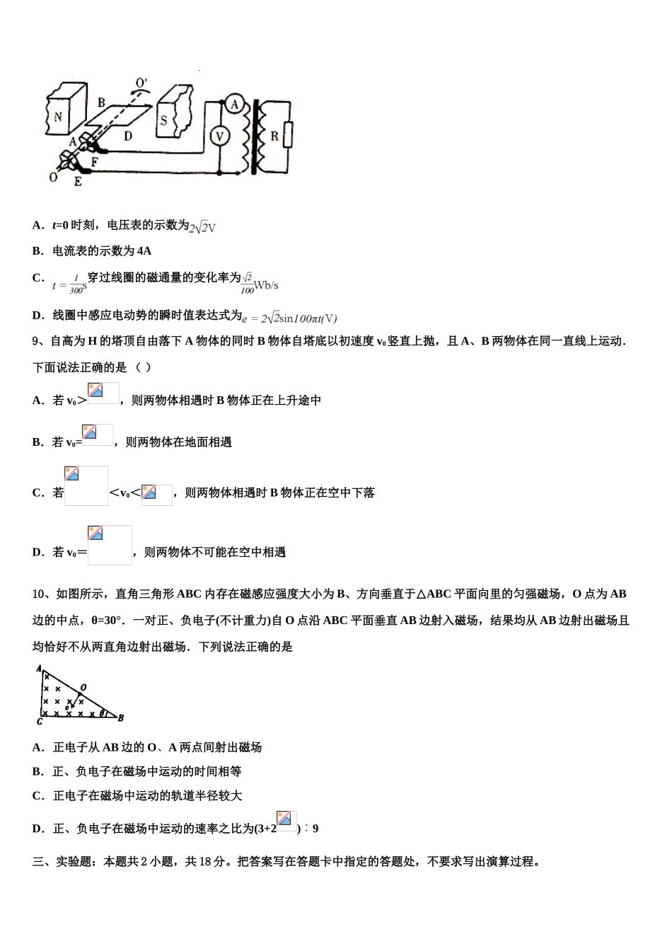 2023届江苏省高级中学物理高二下期末达标测试试题（含解析）.doc_第3页