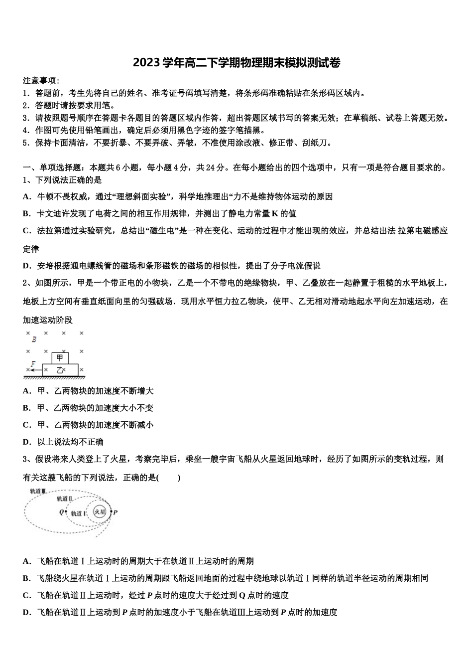 2023届河北省沧州市泊头市第一中学高二物理第二学期期末质量跟踪监视试题（含解析）.doc_第1页