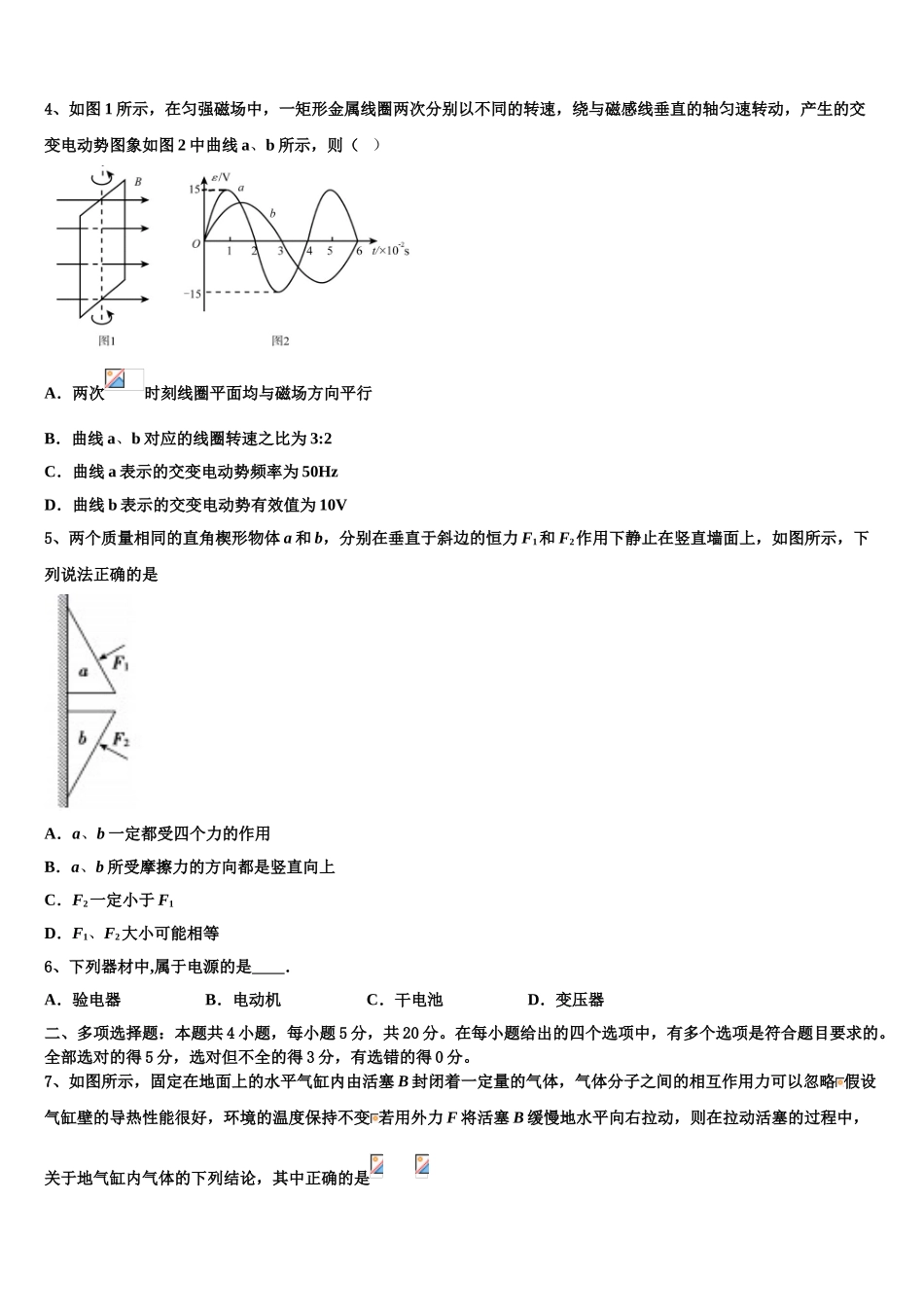 2023届河北省沧州市泊头市第一中学高二物理第二学期期末质量跟踪监视试题（含解析）.doc_第2页