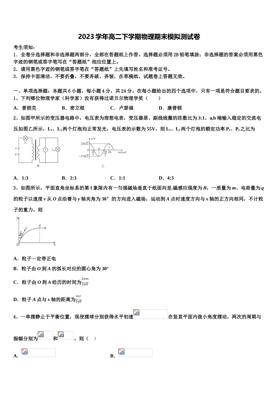2023届江西省上饶市“山江湖”协作体高二物理第二学期期末统考模拟试题（含解析）.doc_第1页