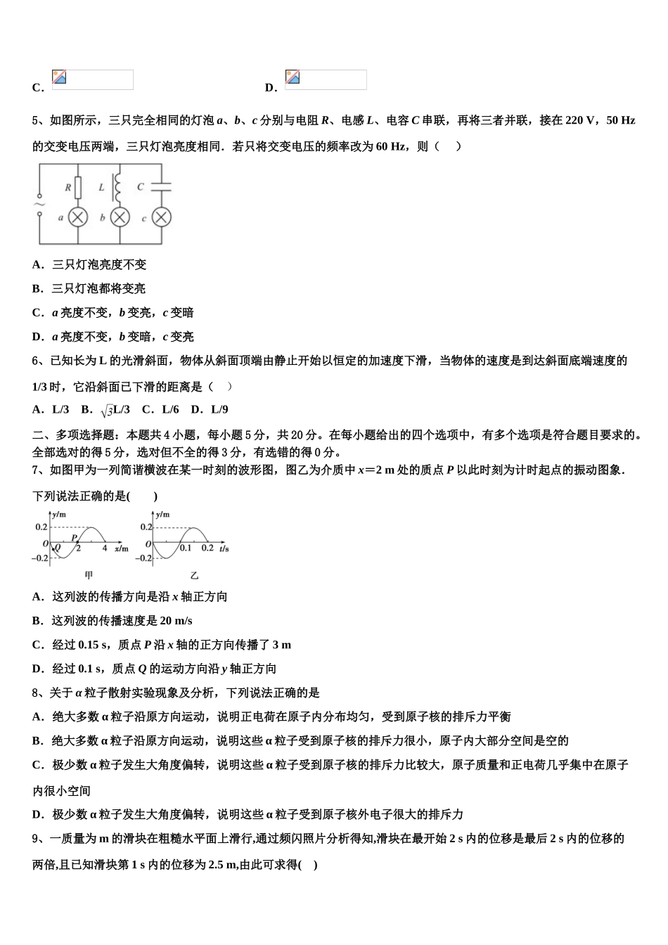 2023届江西省上饶市“山江湖”协作体高二物理第二学期期末统考模拟试题（含解析）.doc_第2页