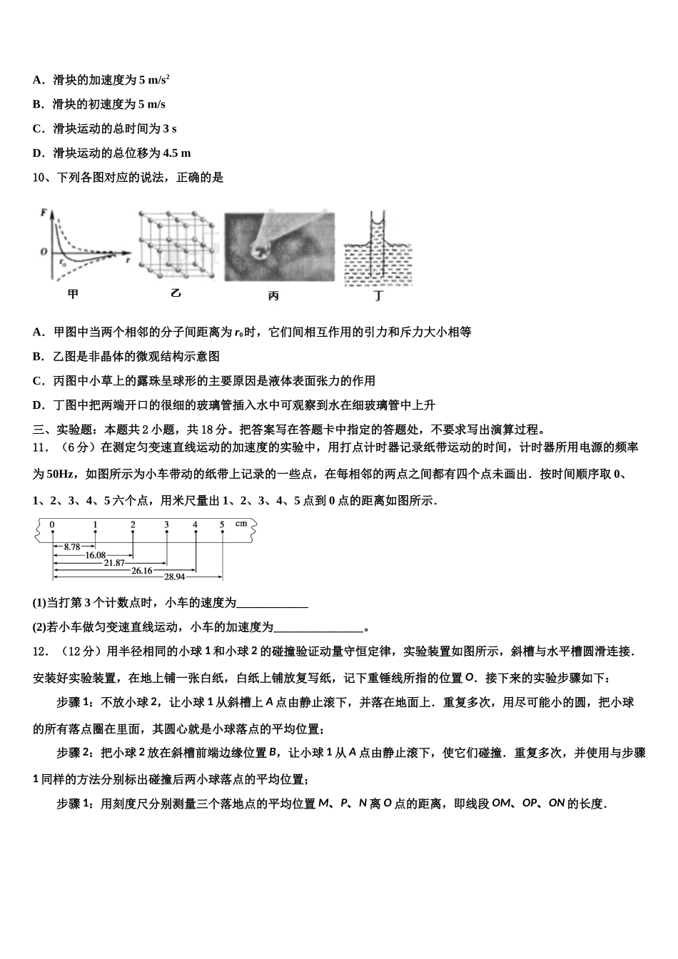 2023届江西省上饶市“山江湖”协作体高二物理第二学期期末统考模拟试题（含解析）.doc_第3页