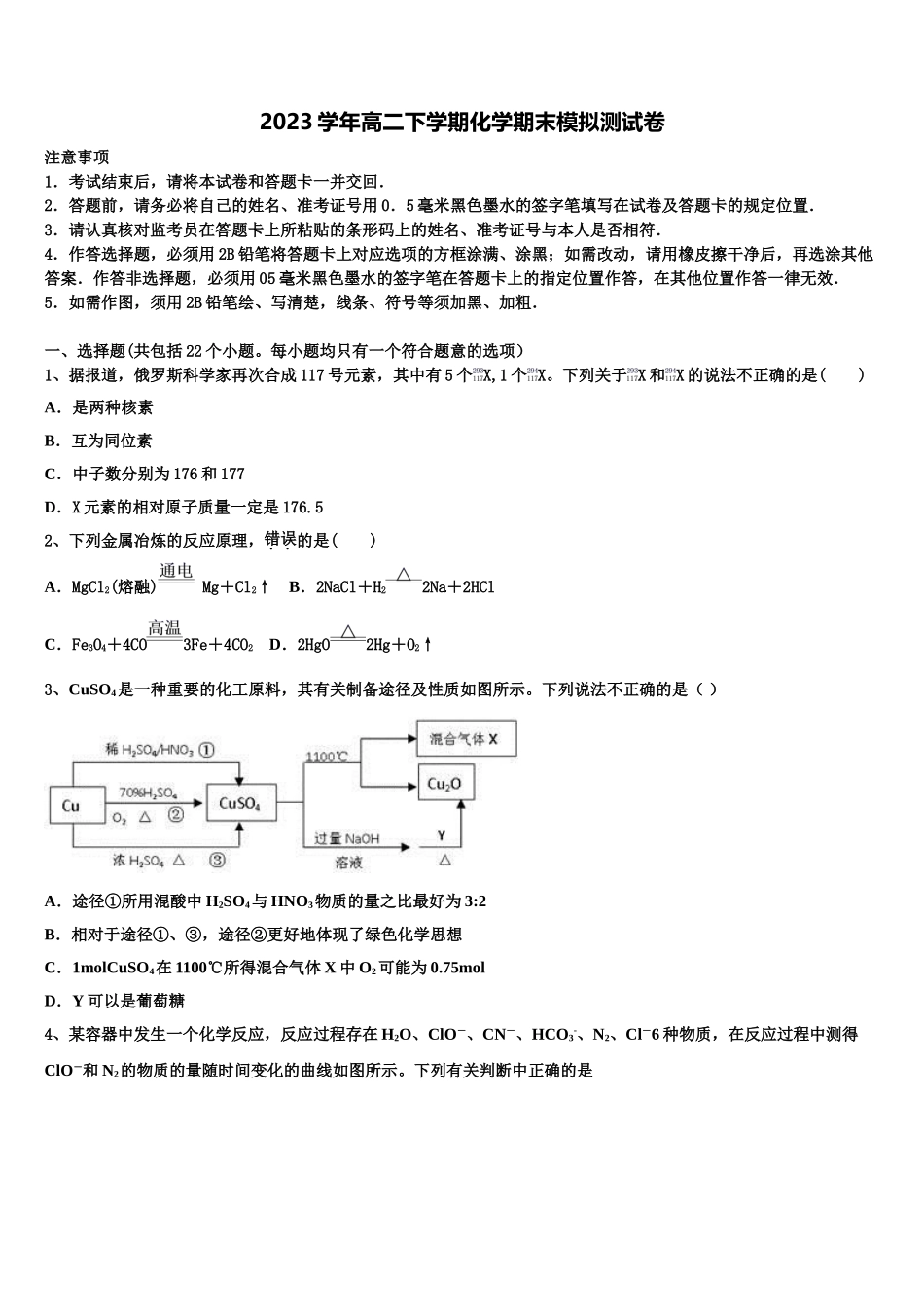 2023届海口市第一中学高二化学第二学期期末综合测试试题（含解析）.doc_第1页