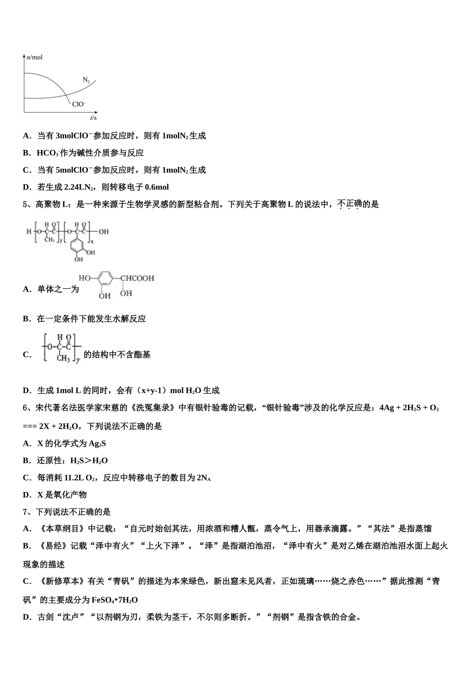 2023届海口市第一中学高二化学第二学期期末综合测试试题（含解析）.doc_第2页