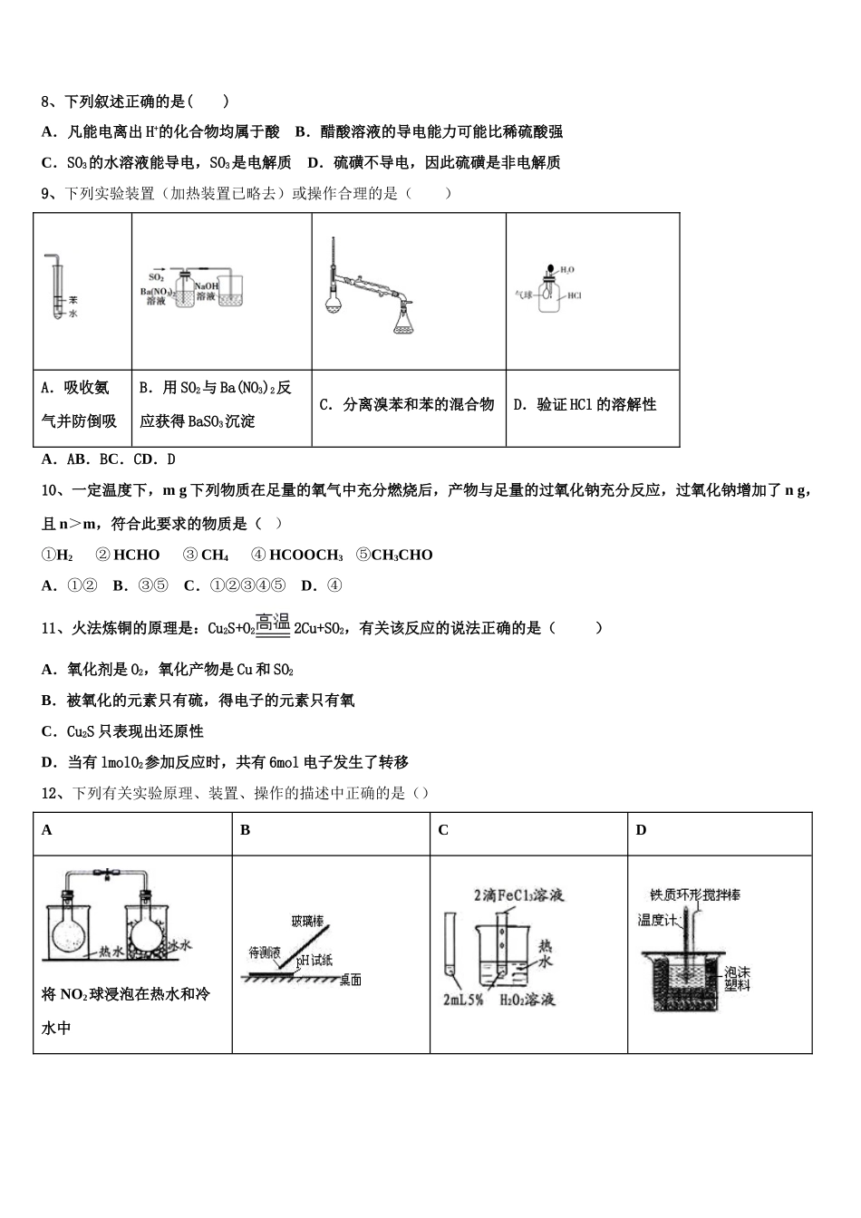 2023届海口市第一中学高二化学第二学期期末综合测试试题（含解析）.doc_第3页