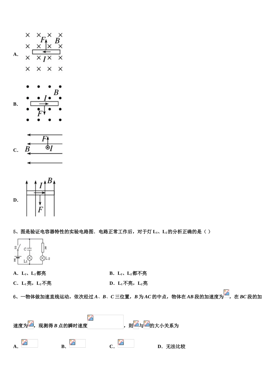 2023届河南省林州市林虑中学高二物理第二学期期末统考模拟试题（含解析）.doc_第2页