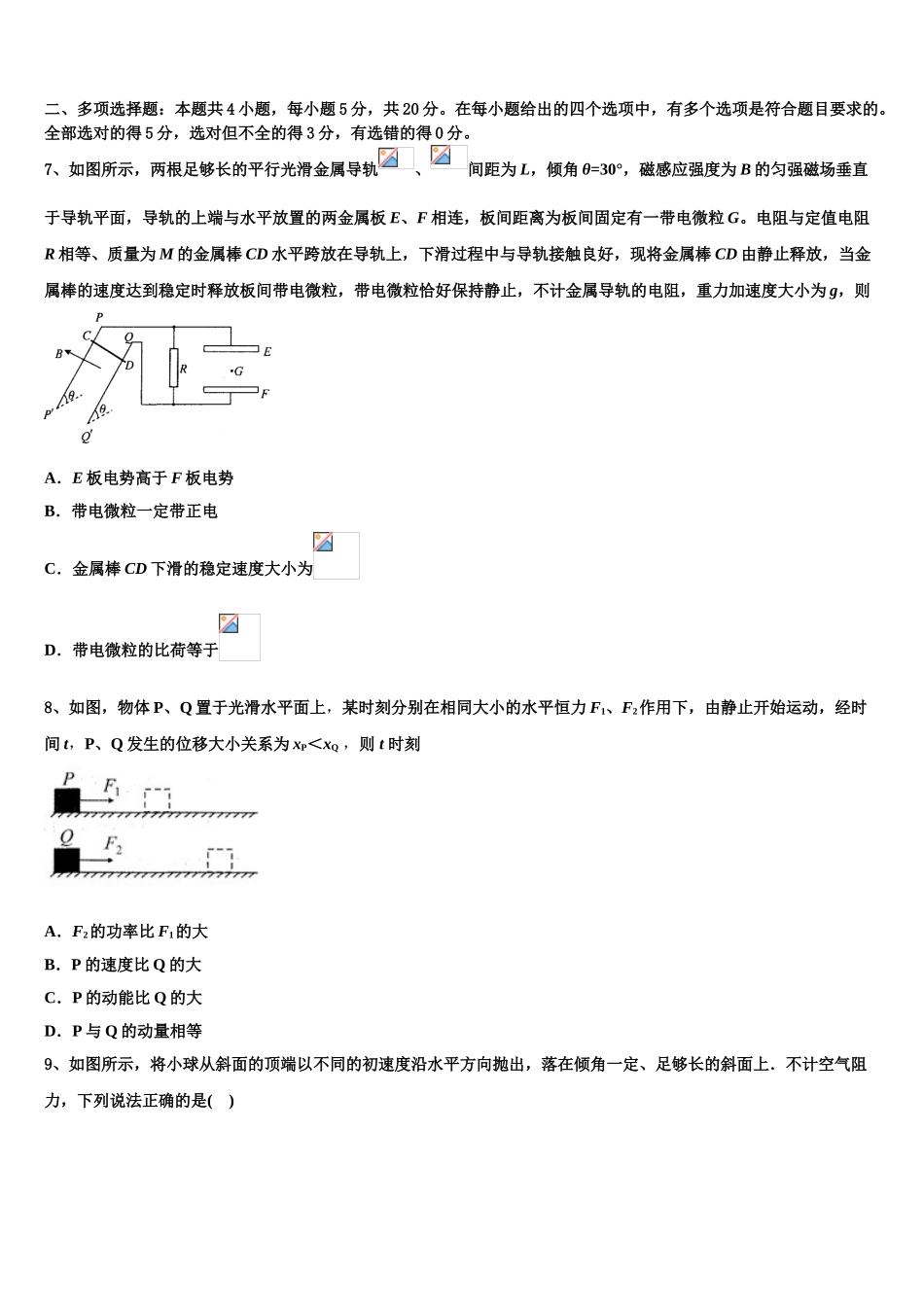 2023届河南省林州市林虑中学高二物理第二学期期末统考模拟试题（含解析）.doc_第3页