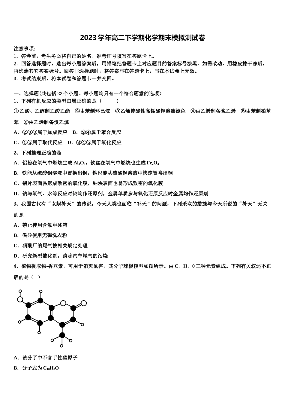 2023届湖北省荆门市化学高二第二学期期末考试试题（含解析）.doc_第1页