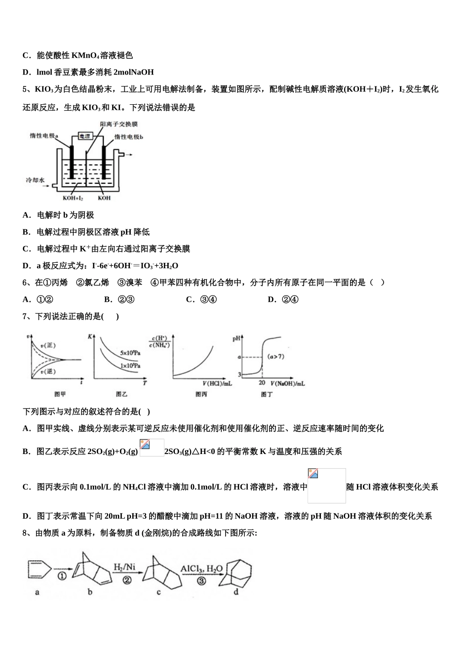 2023届湖北省荆门市化学高二第二学期期末考试试题（含解析）.doc_第2页
