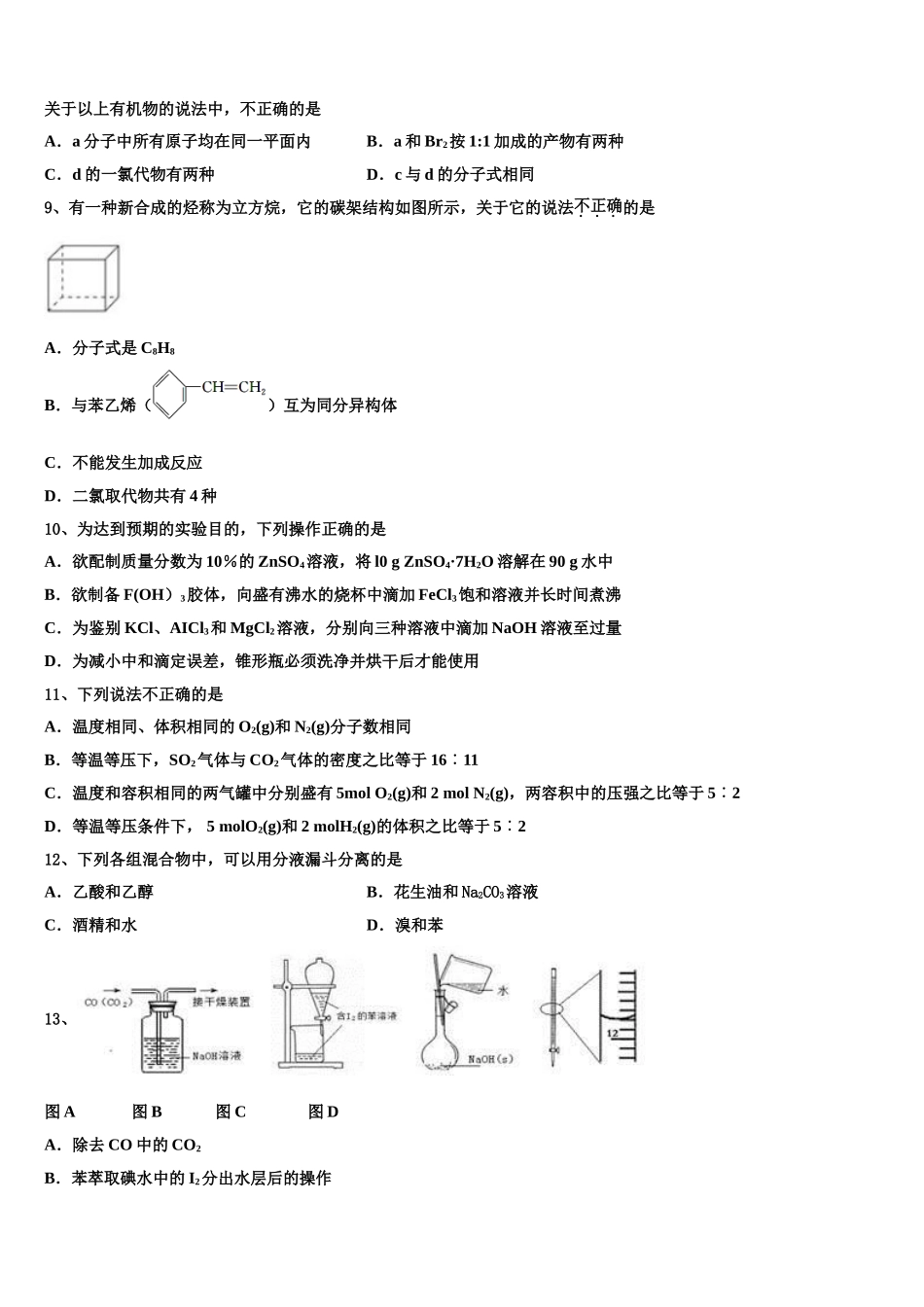 2023届湖北省荆门市化学高二第二学期期末考试试题（含解析）.doc_第3页