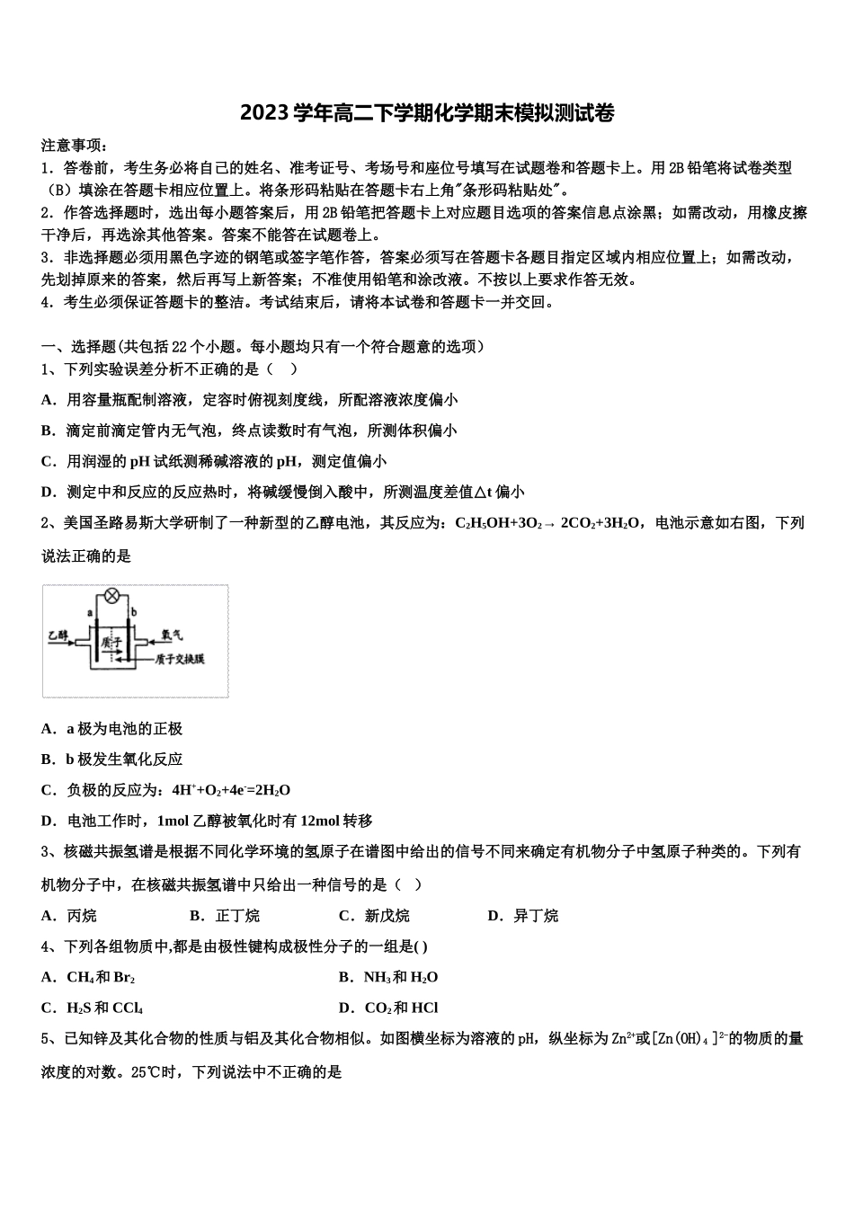 2023届河南省永城市实验高级中学化学高二下期末经典试题（含解析）.doc_第1页