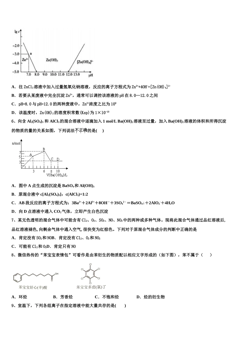 2023届河南省永城市实验高级中学化学高二下期末经典试题（含解析）.doc_第2页