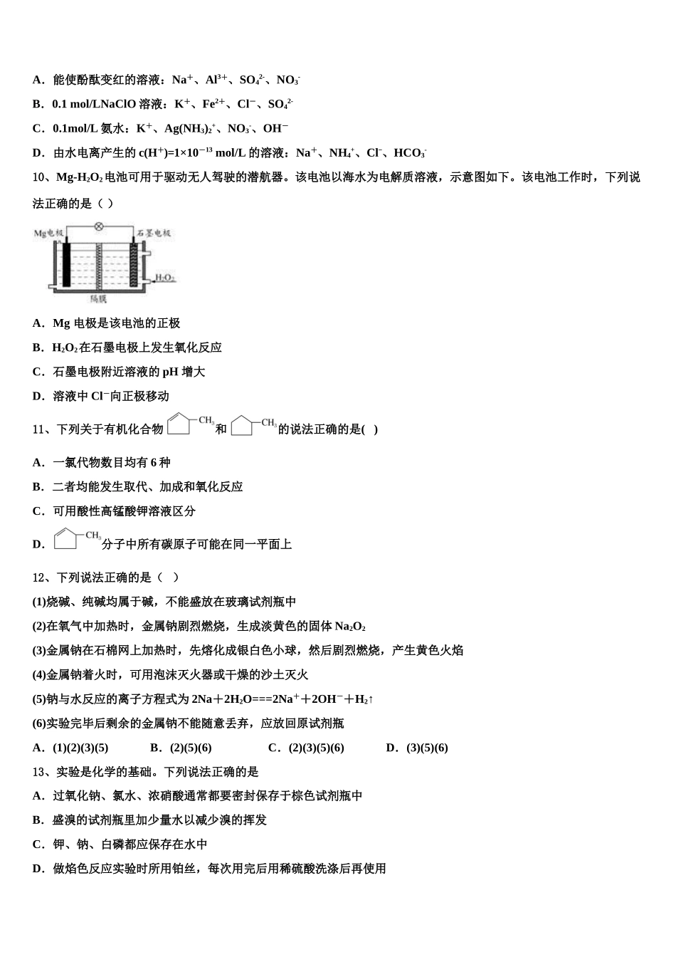 2023届河南省永城市实验高级中学化学高二下期末经典试题（含解析）.doc_第3页