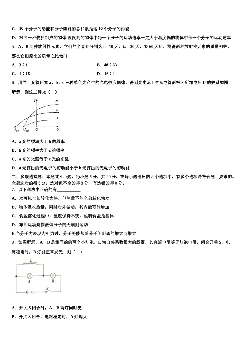 2023届浙江省绍兴市上虞区物理高二第二学期期末学业质量监测模拟试题（含解析）.doc_第2页