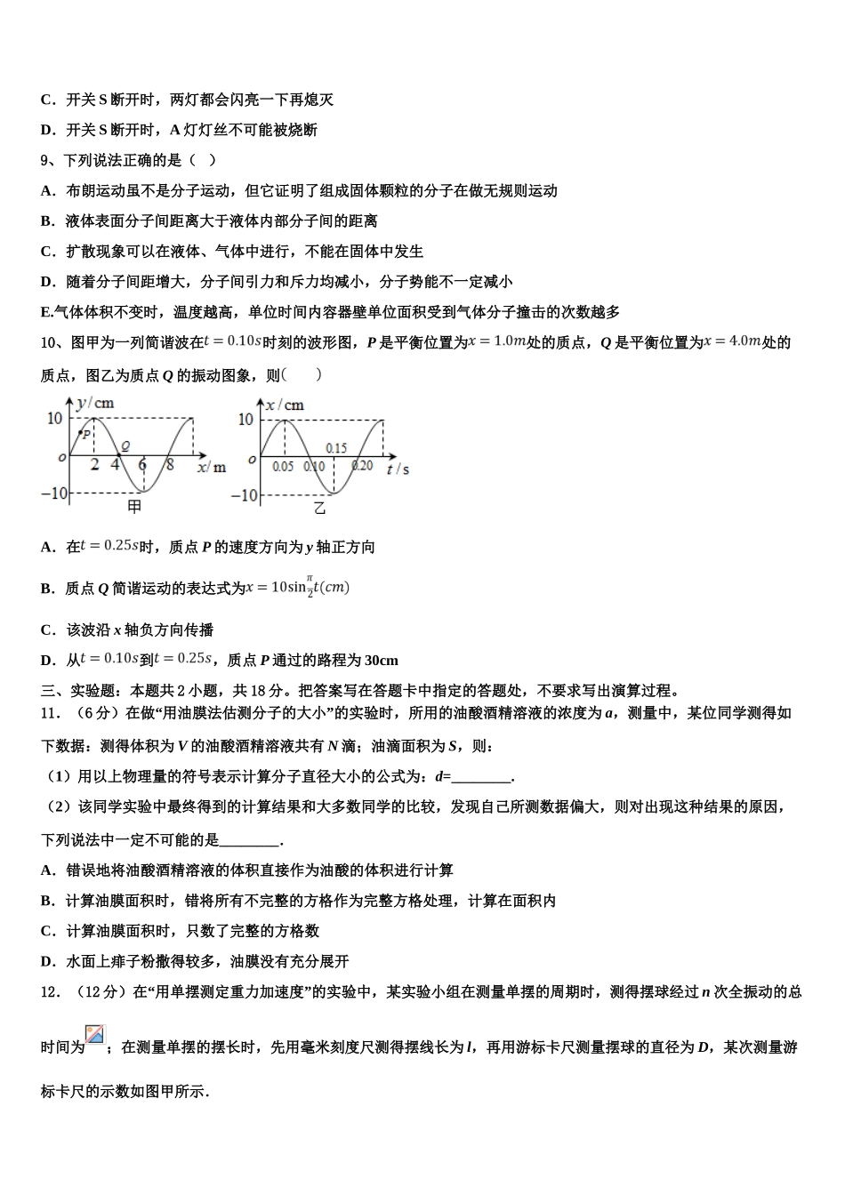 2023届浙江省绍兴市上虞区物理高二第二学期期末学业质量监测模拟试题（含解析）.doc_第3页