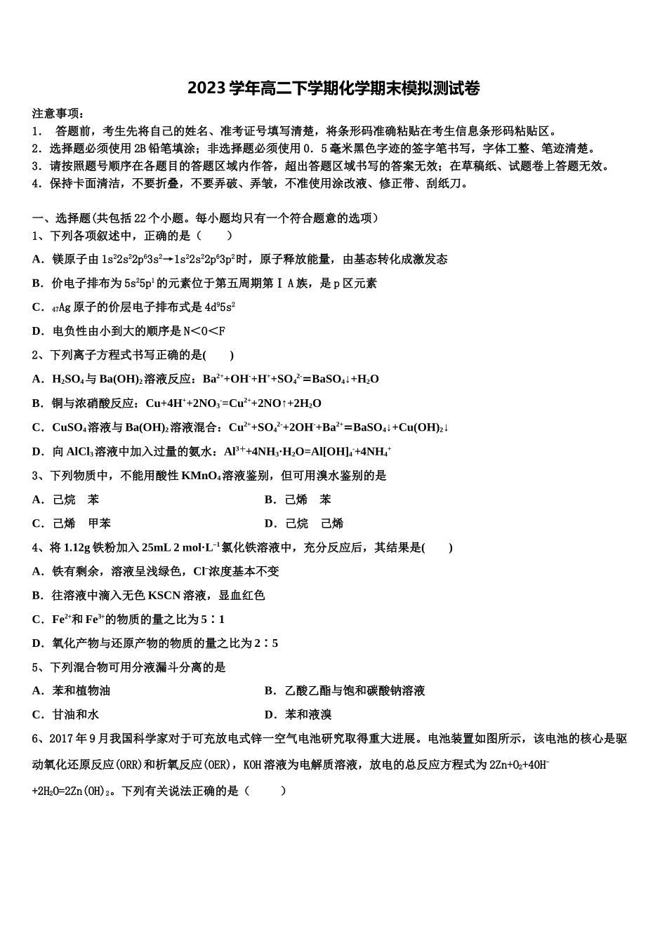 2023届江苏省连云港市高二化学第二学期期末达标检测模拟试题（含解析）.doc_第1页
