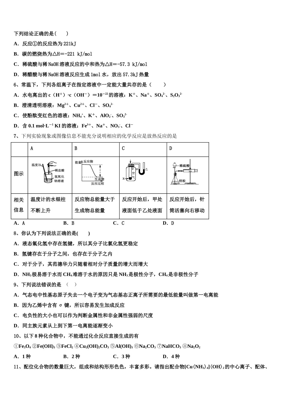 2023届河南省林州市第一中学分校高二化学第二学期期末教学质量检测模拟试题（含解析）.doc_第2页