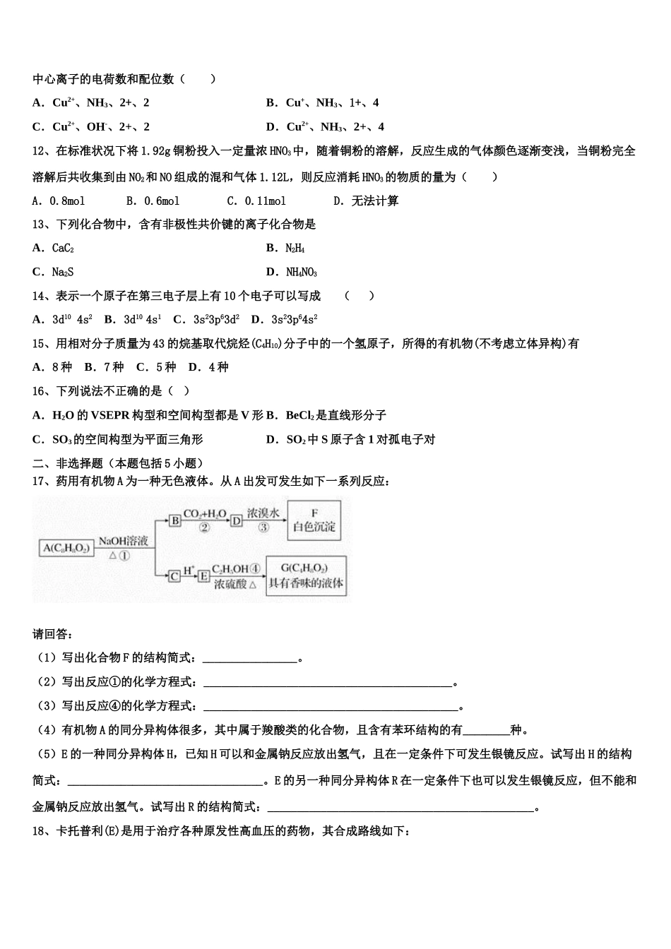 2023届河南省林州市第一中学分校高二化学第二学期期末教学质量检测模拟试题（含解析）.doc_第3页