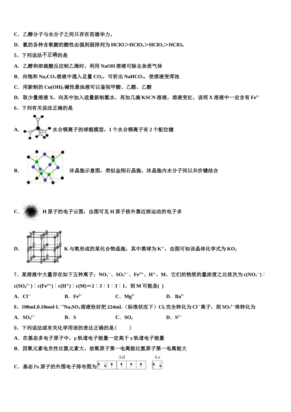 2023届江苏省启东市启东中学高二化学第二学期期末质量检测试题（含解析）.doc_第2页