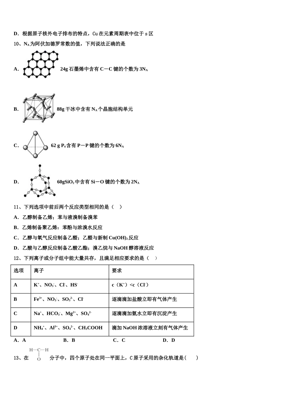 2023届江苏省启东市启东中学高二化学第二学期期末质量检测试题（含解析）.doc_第3页