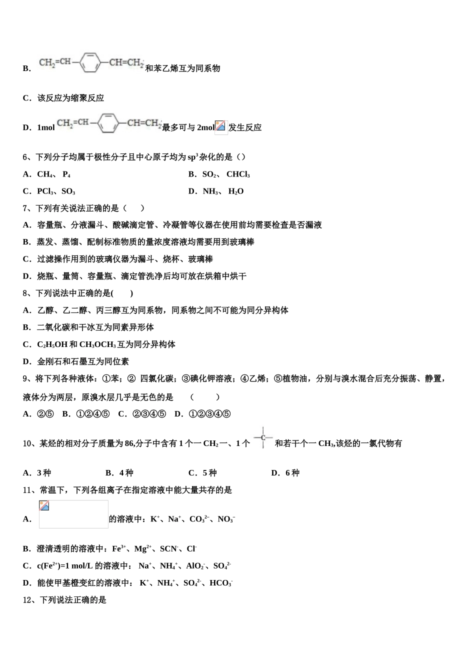 2023届河南省名校联考化学高二第二学期期末统考试题（含解析）.doc_第2页