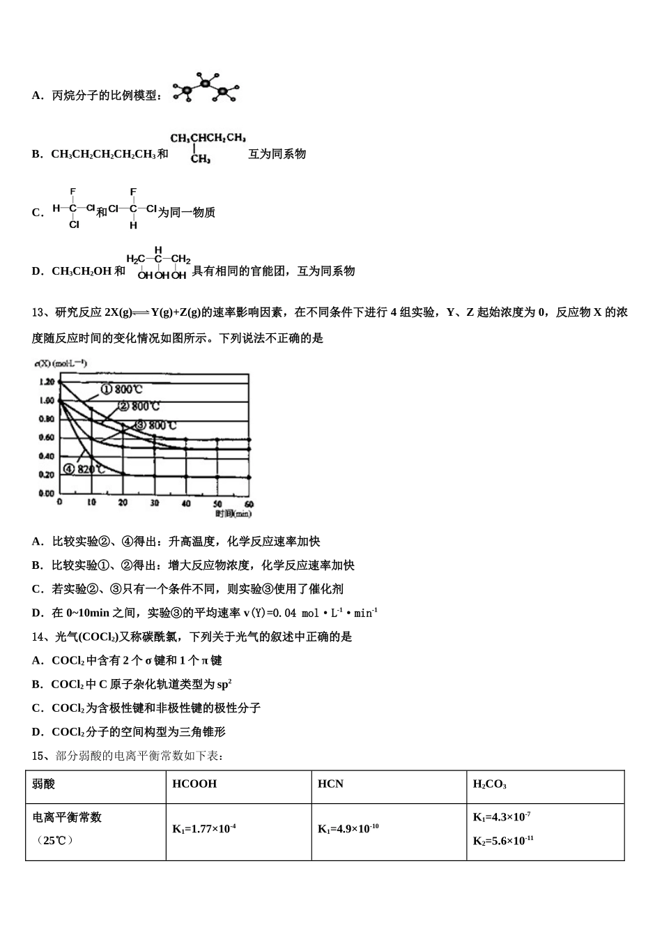 2023届河南省名校联考化学高二第二学期期末统考试题（含解析）.doc_第3页