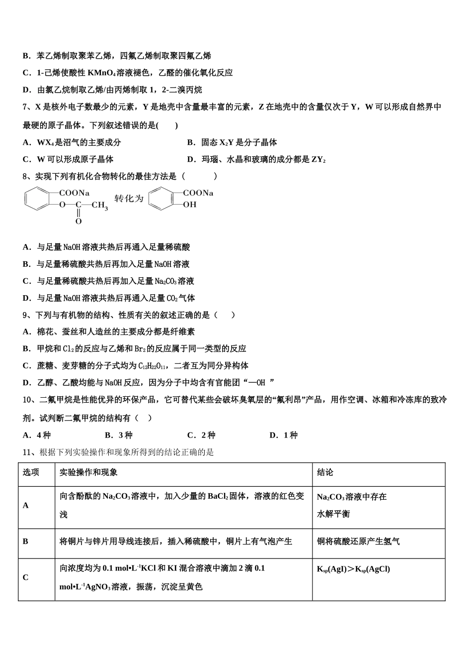 2023届浙江省宁波市诺丁汉大学附属中学化学高二第二学期期末预测试题（含解析）.doc_第2页