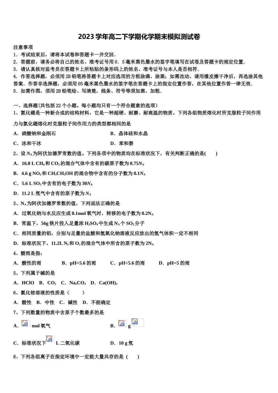 2023届浙江省绍兴市绍兴一中化学高二下期末学业质量监测模拟试题（含解析）.doc_第1页