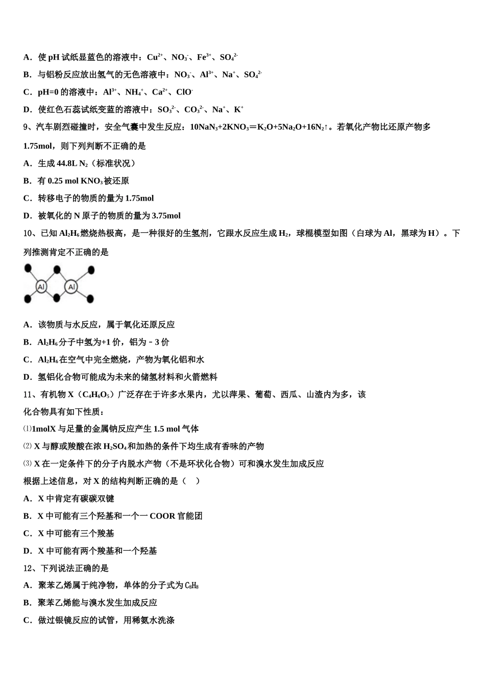 2023届浙江省绍兴市绍兴一中化学高二下期末学业质量监测模拟试题（含解析）.doc_第2页