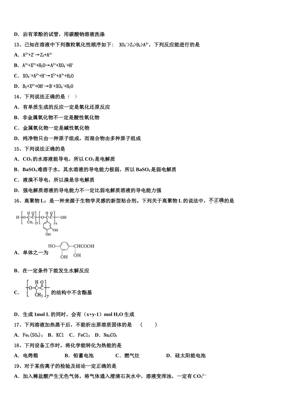 2023届浙江省绍兴市绍兴一中化学高二下期末学业质量监测模拟试题（含解析）.doc_第3页