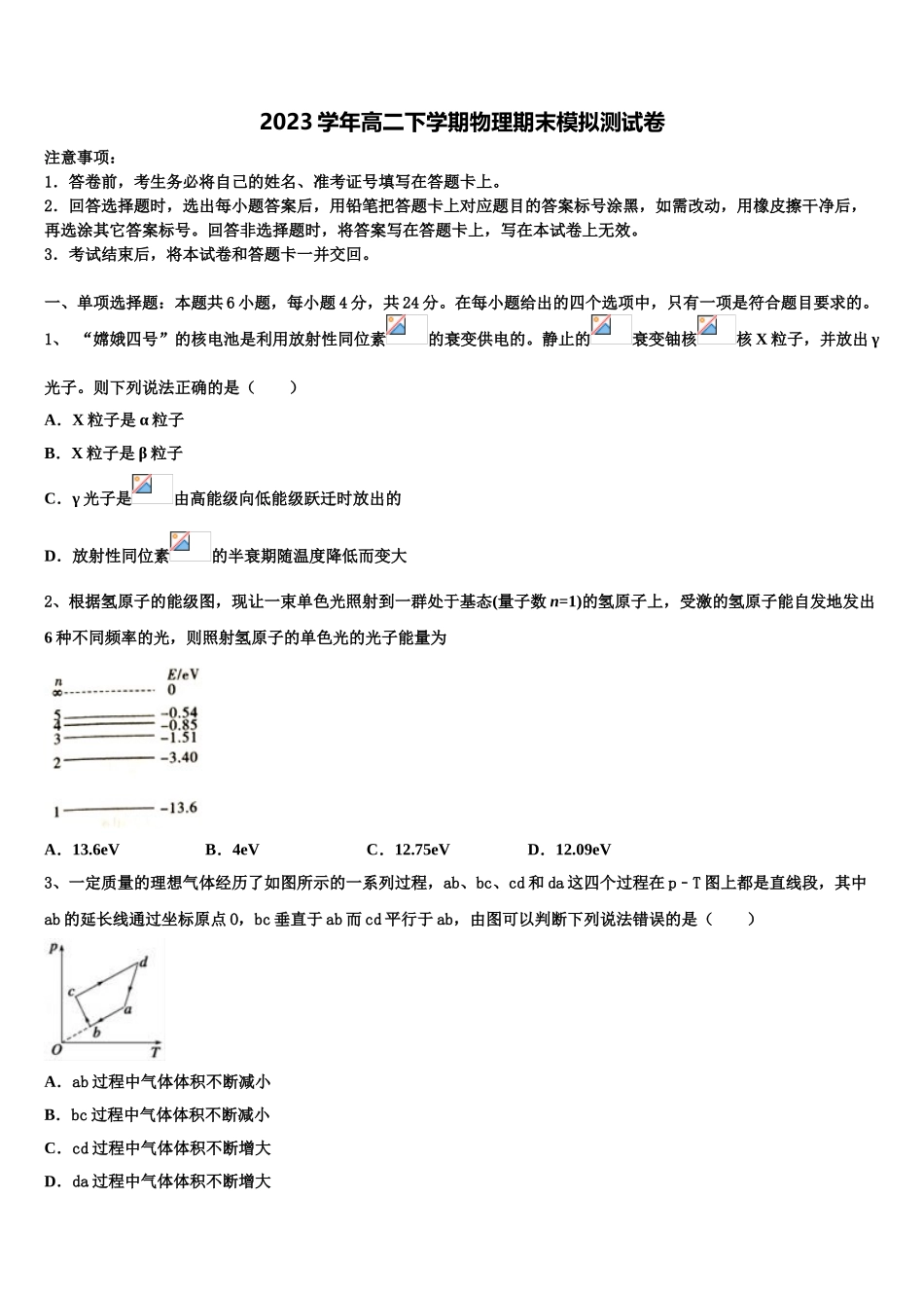 2023届江苏省徐州市睢宁县高级中学物理高二第二学期期末经典试题（含解析）.doc_第1页