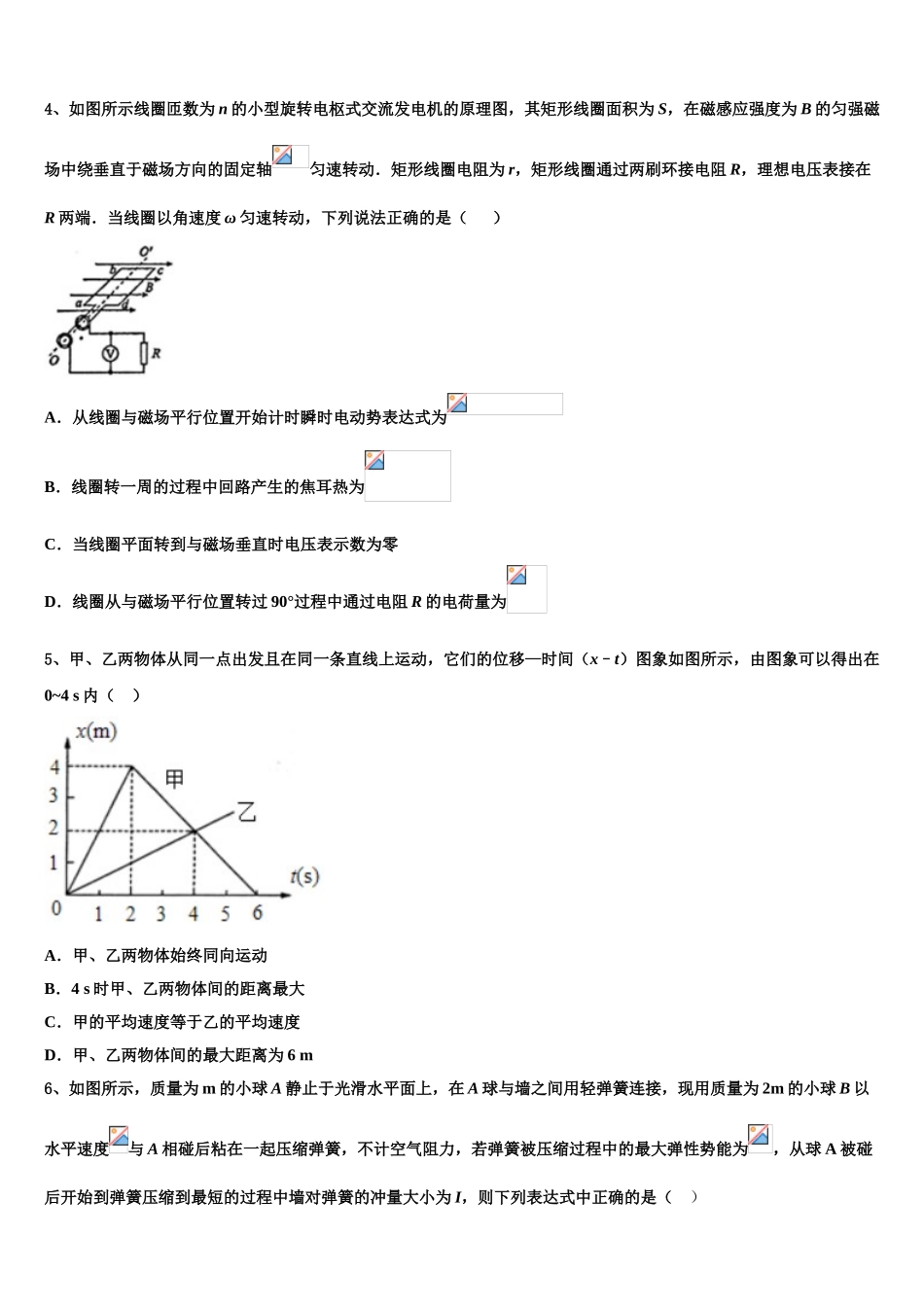 2023届江苏省徐州市睢宁县高级中学物理高二第二学期期末经典试题（含解析）.doc_第2页